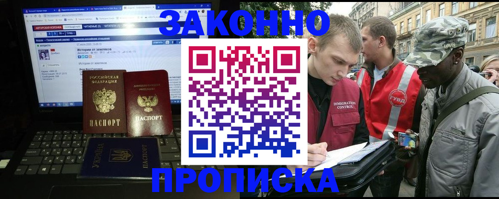 прописка законно в Ярцево