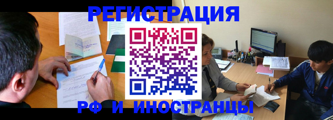 прописка для работы в Ярцево