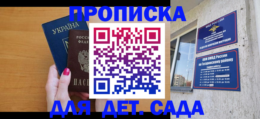 временная прописка в Ярцево