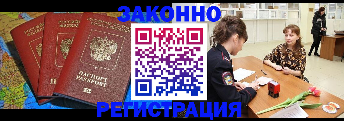 временная регистрация в Ярцево